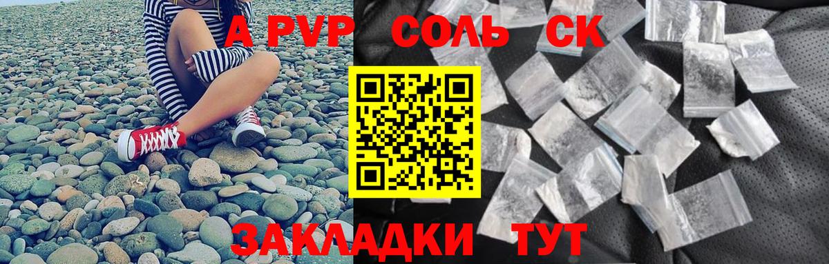 Alpha PVP СК  Alpha-PVP СК  Вход с VPN  дарнет шоп  APVP кристаллы  Георгиевск  Alfa_PVP 
