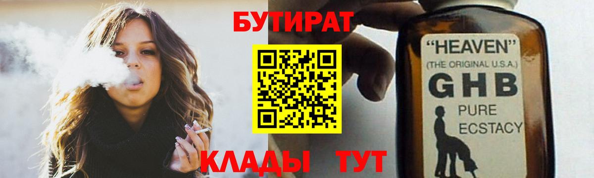 Георгиевск  БУТИРАТ буратино  БУТИРАТ  Вход с VPN 