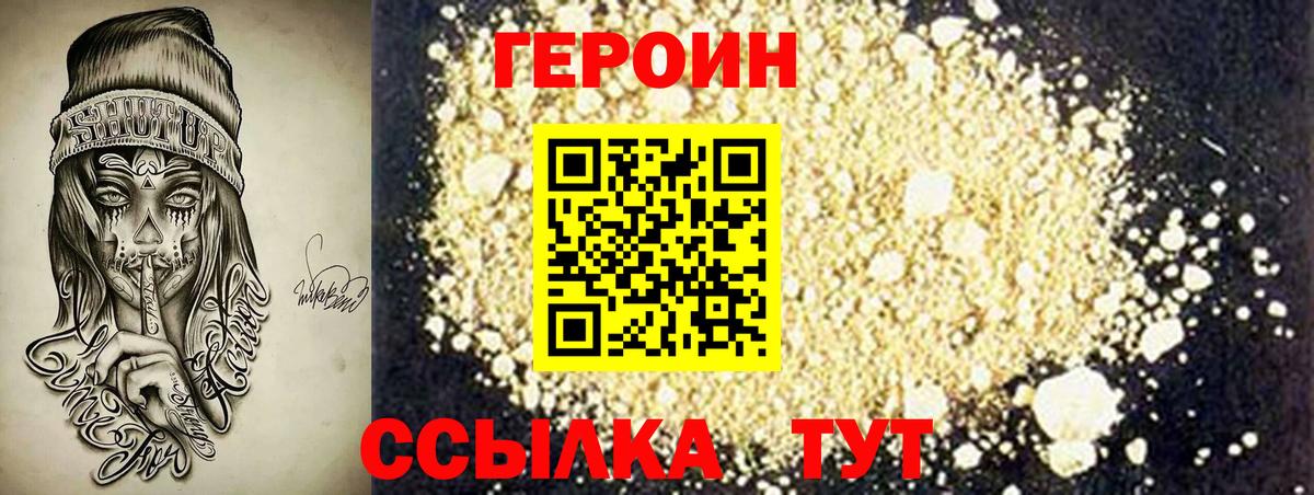 Героин герыч Георгиевск