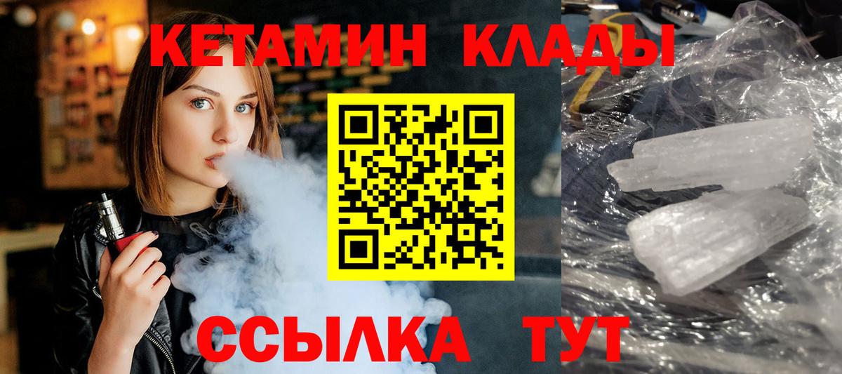 Георгиевск  КЕТАМИН ketamine  Вход с VPN 