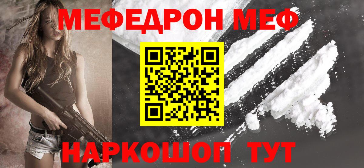 МЕФ 4 MMC  Меф кристаллы  МЯУ-МЯУ  МЕФ  Георгиевск  MEGA ссылка  Вход с VPN 